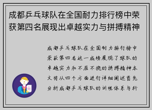 成都乒乓球队在全国耐力排行榜中荣获第四名展现出卓越实力与拼搏精神